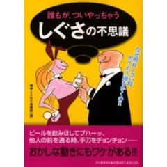 誰もが、ついやっちゃうしぐさの不思議　なぜ照れくさい時、ポリポリ頭をかくの？！