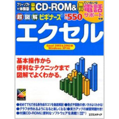 超図解ビギナーズエクセル