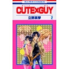ＣＵＴＥ×ＧＵＹ　　　２