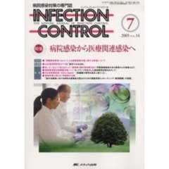 ＩＮＦＥＣＴＩＯＮ　ＣＯＮＴＲＯＬ　病院感染対策の専門誌　第１４巻７号　病院感染から医療関連感染へ