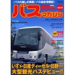 ＢＵＳ　ｍａｇａｚｉｎｅ　　１３