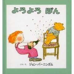 よろよろぽん