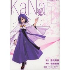 ＫａＮａ　１　新装版