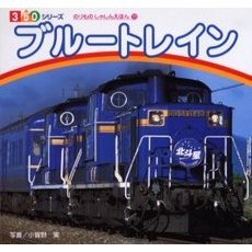 ブルートレイン