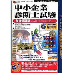 ＣＤ－ＲＯＭ　ｍ５Ｐｒｅ　中小企業診断士