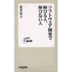 ソフトウェア開発で伸びる人、伸びない人