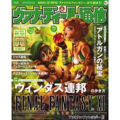 ヴァナ・ディール通信　ウィンダス連邦特集号