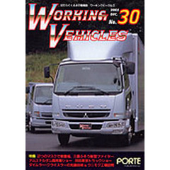 ワーキングビークルズ　　３０