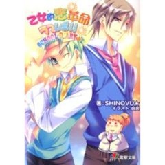 乙女的恋革命★ラブレボ！！　ＳＣＨＯＯＬ　ＤＩＡＲＹ★