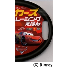 Ｄｉｓｎｅｙ・ＰＩＸＡＲカーズレーシングえほん