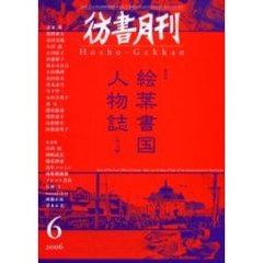 彷書月刊　２４８