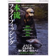 本流フライフィッシング　Ｆｌｙ１０２　Ｆｌｙｆｉｓｈｉｎｇ　ｍａｇａｚｉｎｅ