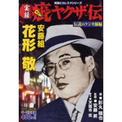 影丸禳也画安藤昇監修 - 通販｜セブンネットショッピング