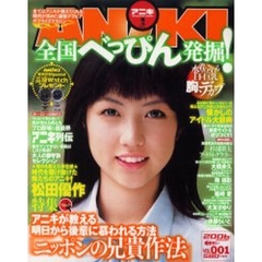 ＡＮＩＫＩ　　　１