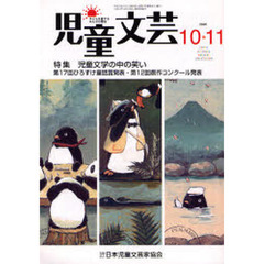 児童文芸　５２－　５