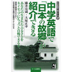中学英語で「日本の故郷」が紹介できる