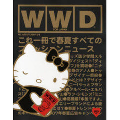 ＷＷＤ　ｆｏｒ　Ｊａｐａｎ　Ａｌｌ　ａｂｏｕｔ　２００７　Ｓ／Ｓ　これ一冊で春夏すべてのファッションニュース