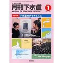 月刊下水道　２００７　１月号