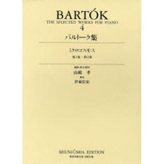 楽譜　バルトーク集　　　４