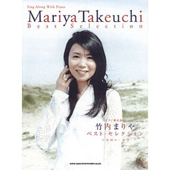楽譜　竹内まりやＢｅｓｔＳｅｌｅｃｔｉｏ