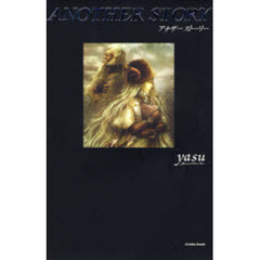 ＡＮＯＴＨＥＲ　ＳＴＯＲＹ
