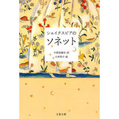 シェイクスピアのソネット