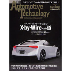 日経ＡｕｔｏｍｏｔｉｖｅＴｅｃ　’０７春