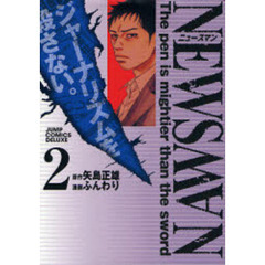ＮＥＷＳＭＡＮ　　　２