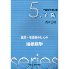 予防　平成１９年改訂版