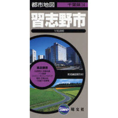 習志野市　２版