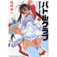 バトルクラブ　　　６