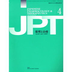月刊　薬理と治療　３５－４