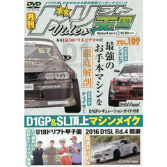 ＤＶＤ　ドリフト天国ＶＩＤＥＯ　１０９