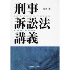 刑事訴訟法講義