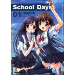 Ｓｃｈｏｏｌ　Ｄａｙｓ　０１