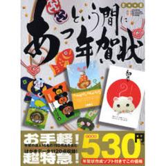 ’０８　あっという間に年賀状