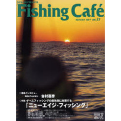 Ｆｉｓｈｉｎｇ　ｃａｆｅ　Ｖｏｌ．２７（２００７Ａｕｔｕｍｎ）