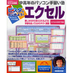 ビスタではじめよう！エクセル