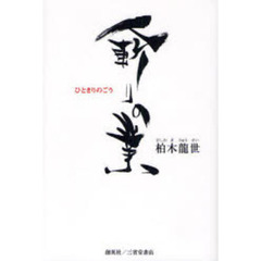人斬りの業