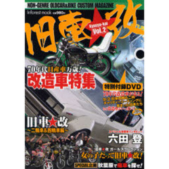 旧車☆改　　　２