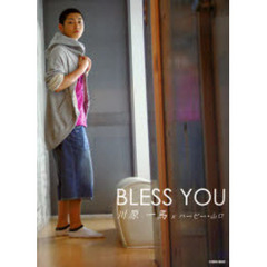 ＢＬＥＳＳ　ＹＯＵ　川原一馬×ハービー・山口