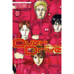 Ｏｖｅｒ　Ｄｒｉｖｅ　　１５