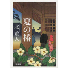 夏の椿