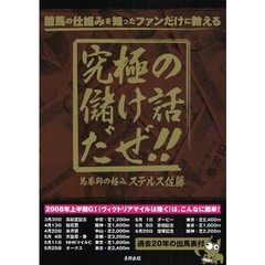 究極の儲け話だぜ！！　競馬の仕組みを知ったファンだけに教える　当印