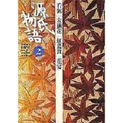 源氏物語 全16巻 小学館 古典セレクション 源氏物語 全16巻 小学館 古典セレクション 源氏物語 古典セレクション