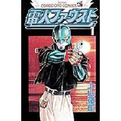 電人ファウスト　　　１