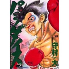 パラダイス　　　３