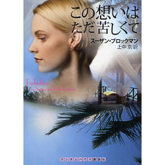 この想いはただ苦しくて