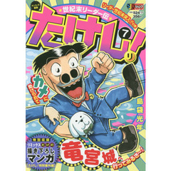 世紀末リーダー伝たけし！ - 通販｜セブンネットショッピング