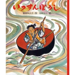 いっすんぼうし